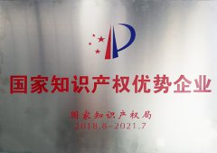 國家知識產權優勢企業